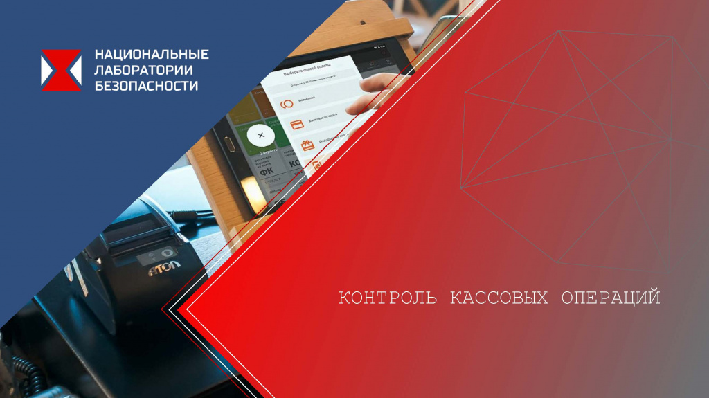Страницы из Контроль кассовых операций.jpg Страницы из Контроль кассовых операций.jpg