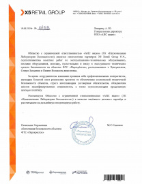 Рекомендательное письмо ФТС Перекресток