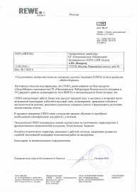 СККО, реализованная на базе продукта «ВидеоМаркет», внедрена в супермаркетах сети БИЛЛА 