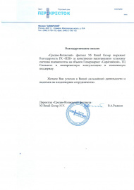 Благодарность за качественно выполненную работу на объекте Гипермаркет «Саратовский», ТЦ Ситимолл