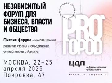 Круглый стол на форуме ПроГород: "Искусственный интеллект на защите российских городов"