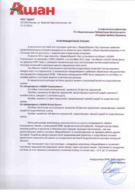 Отзыв о внедрение "ВидеоМаркет" в ТС "Ашан"