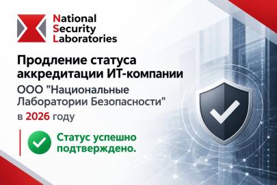 НЛБ подтвердила государственную ИТ-аккредитацию в 2026 году