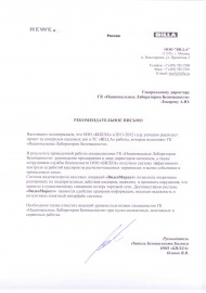 Рекомендательное письмо по результатам реализации проекта за контролем кассовых зон в ТС «BILLA»