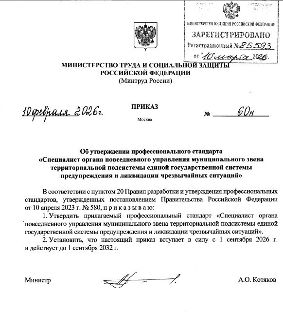 Профстандарт 2 .jpg Профстандарт 2 .jpg